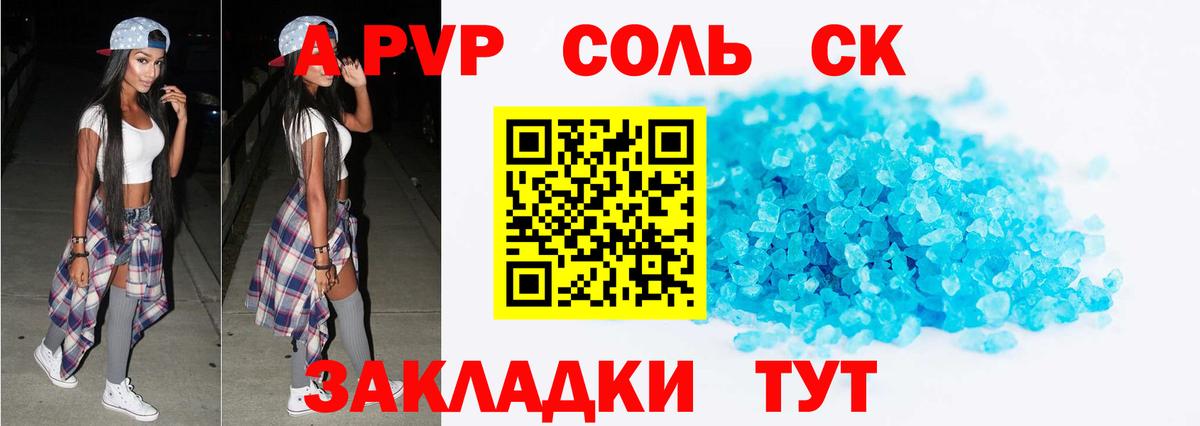 A-PVP СК КРИС  Alfa_PVP крисы CK  закладка  Коммунар  Alpha PVP  APVP СК  Вход с VPN 