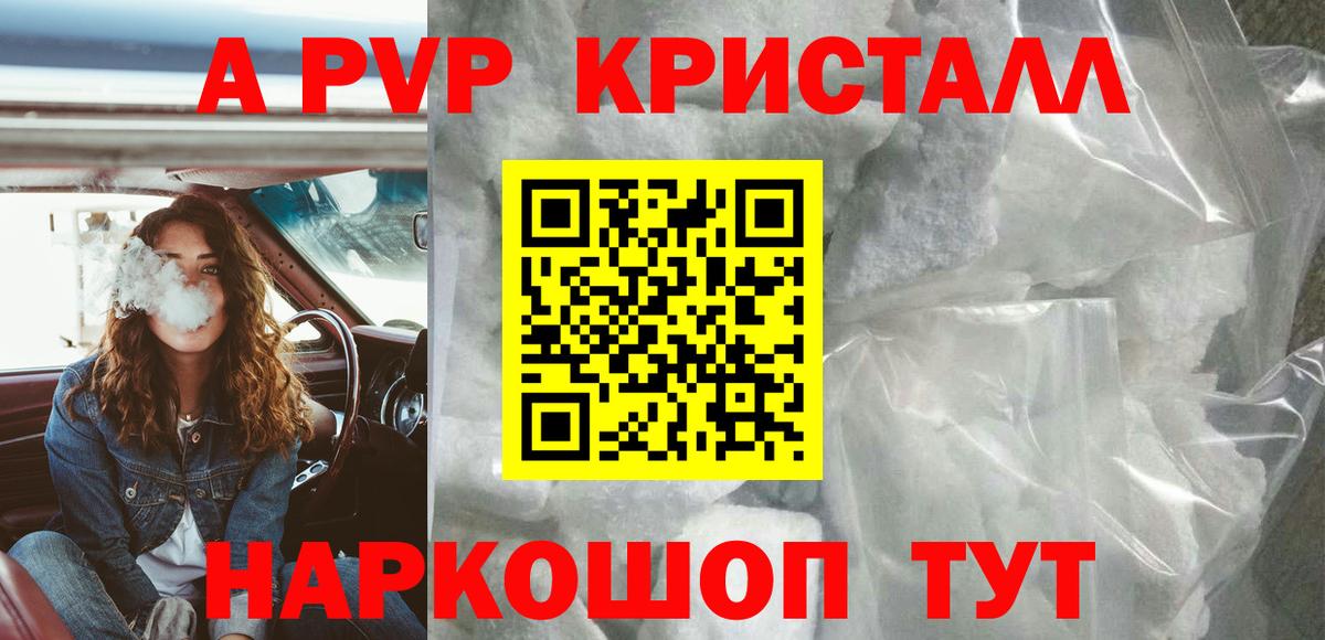 Альфа ПВП кристаллы Коммунар