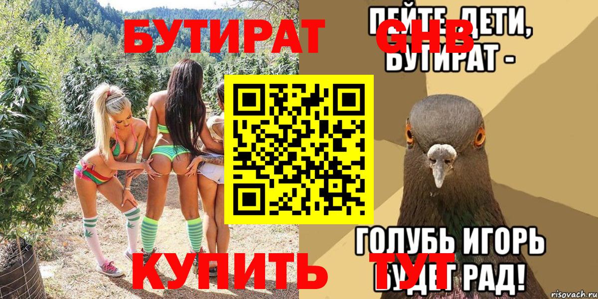 Бутират жидкий экстази Коммунар