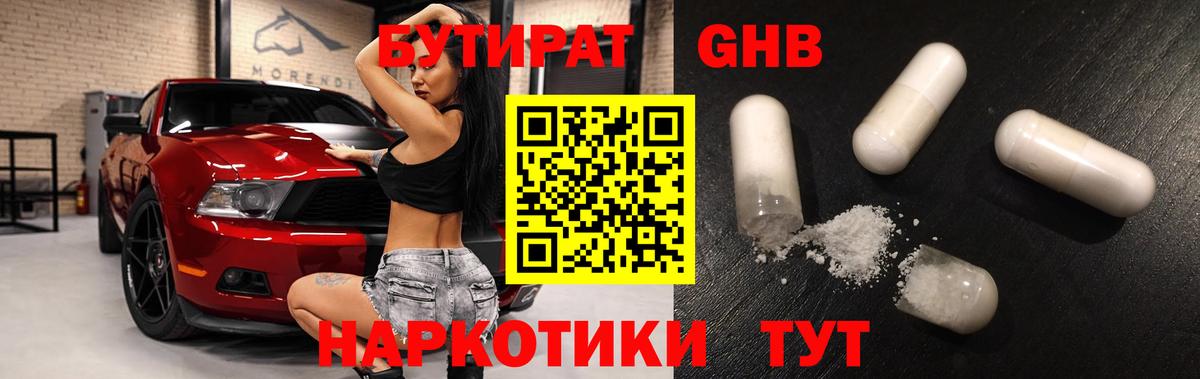 Коммунар  Бутират 99%  Вход с VPN 