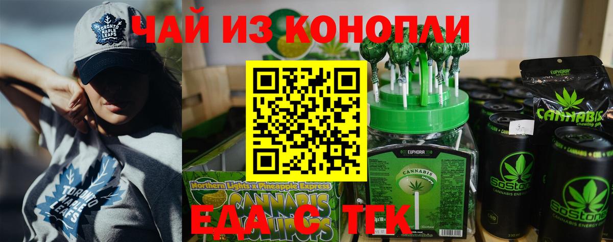 Печенье с ТГК конопля  Вход с VPN  Коммунар 
