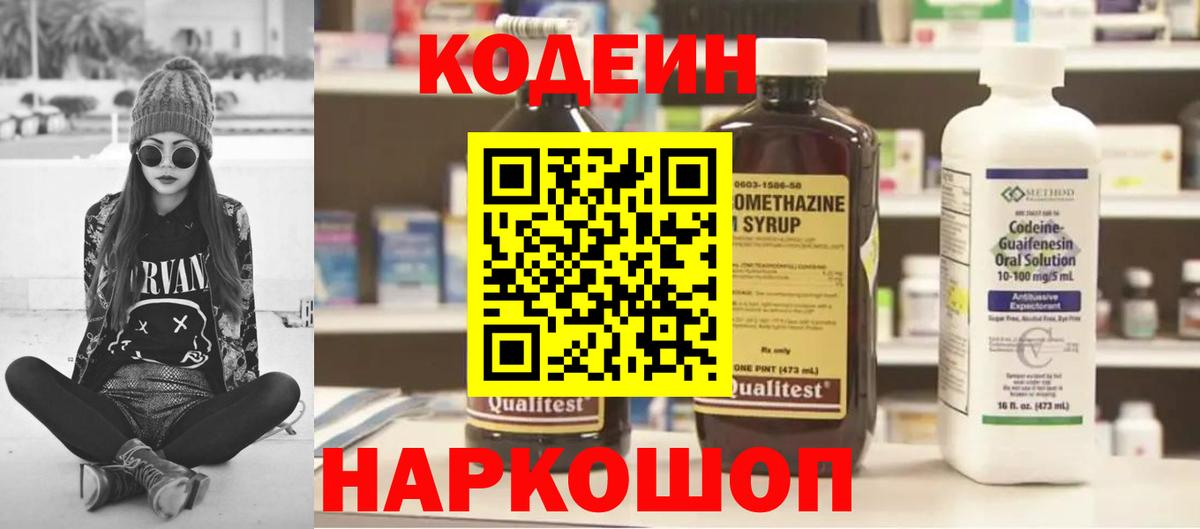 Коммунар  Кодеин напиток Lean (лин)  Codein напиток Lean (лин)  Вход с VPN 