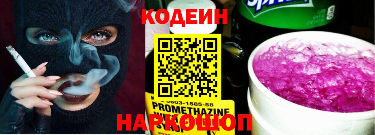 Кодеиновый сироп Lean напиток Lean (лин) Коммунар