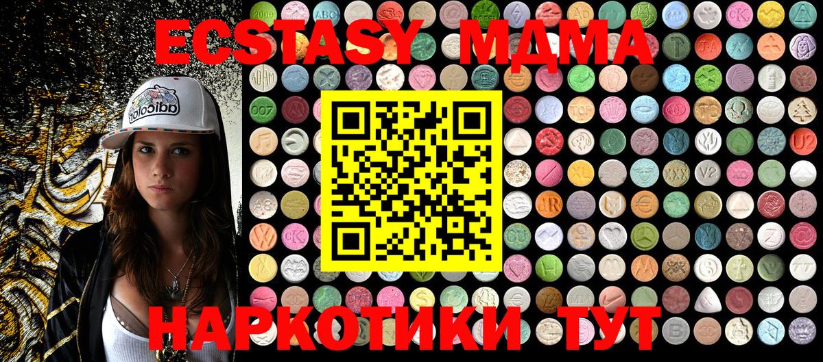 МДМА кристаллы  МДМА Molly  MDMA  Вход с VPN  Коммунар 
