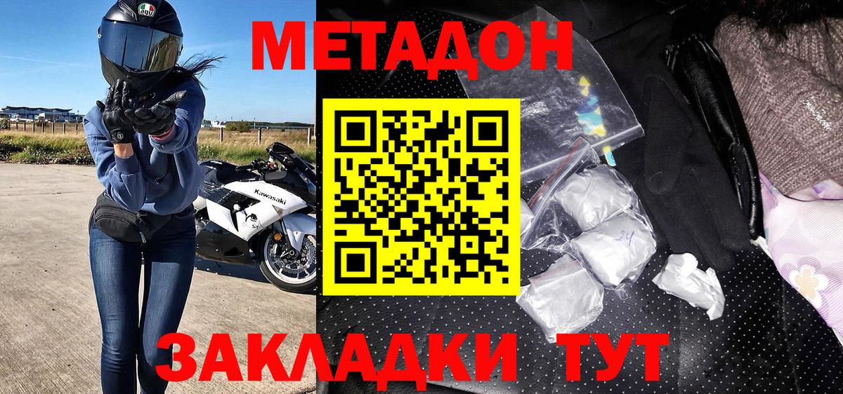 МЕТАДОН мёд  Вход с VPN  Коммунар  Метадон кристалл 